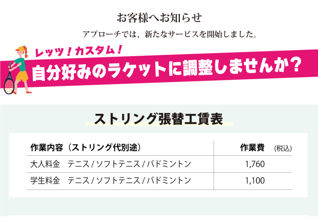 グリップチューンナップ工賃