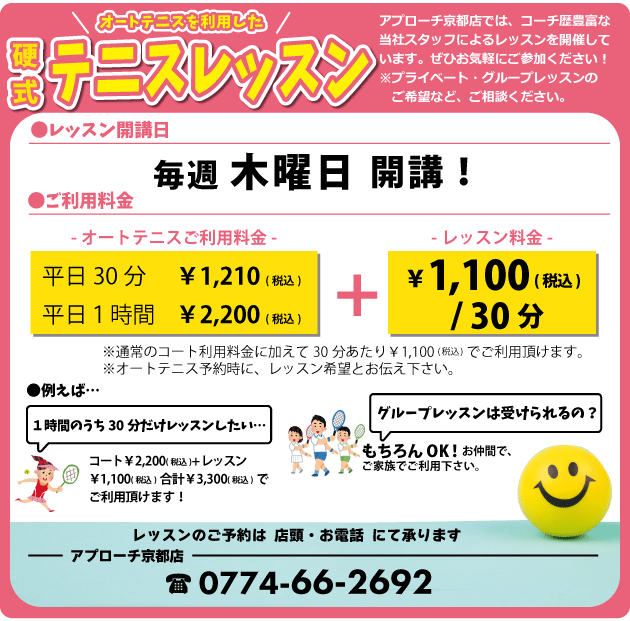 オートテニスレッスン